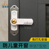塑钢外开平开窗锁免打孔执手把手防盗锁带锁T型锁窗户搭扣防盗锁