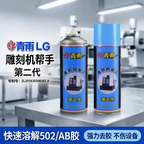 青雨除胶剂502/AB胶工业强力速溶