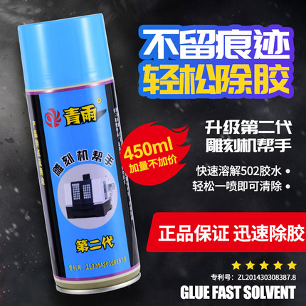 青雨除胶剂解胶速溶502胶AB胶雕刻机专用专业工业速溶剂批发整箱