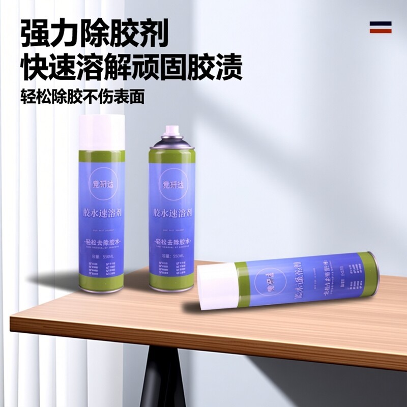 竞研达速溶剂AB胶快速去胶喷雾