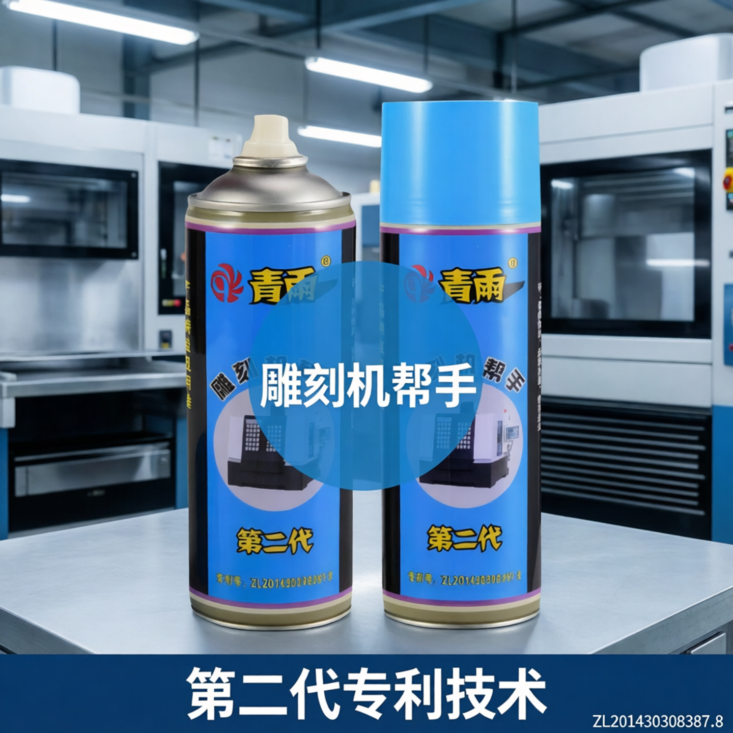 青雨除胶剂解胶剂去除AB胶502胶雕刻机专用工业专用强力速溶剂