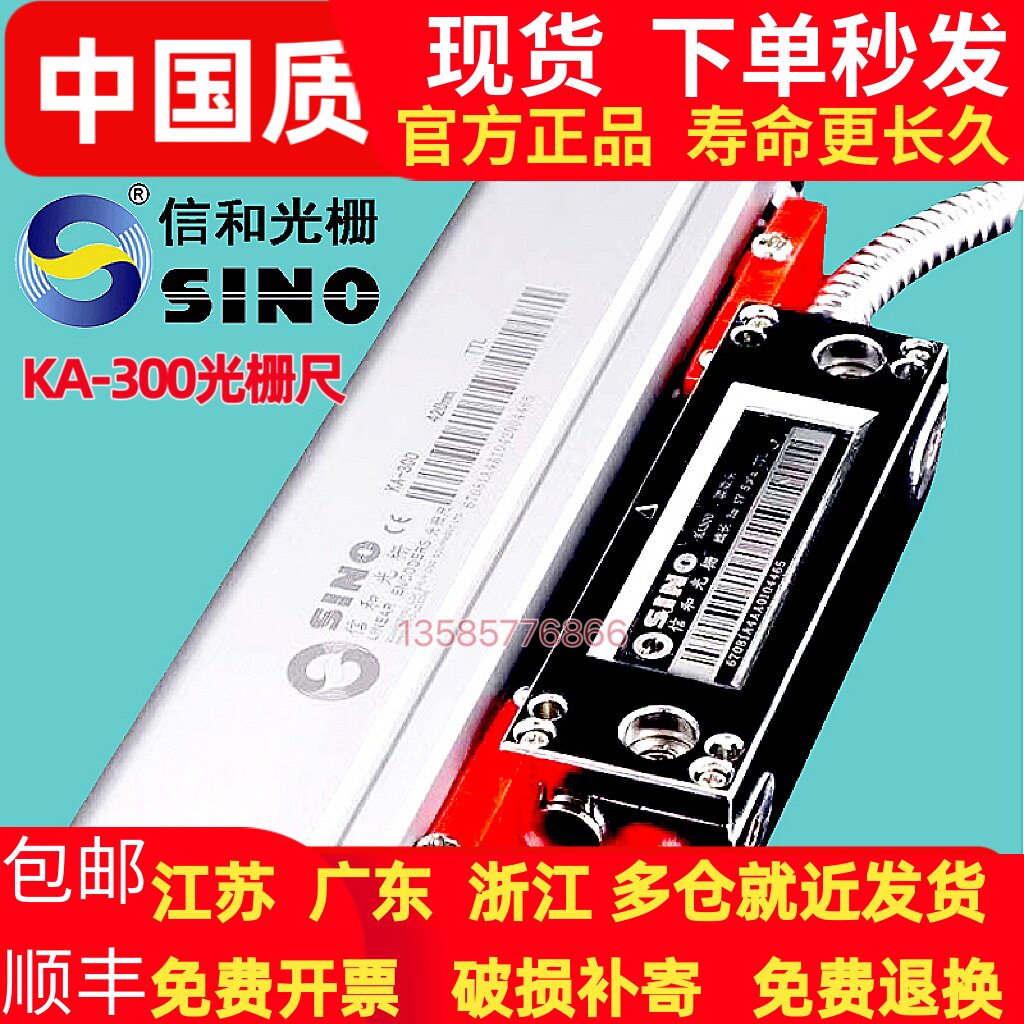 铣床电子尺ka-300光栅尺x轴数显y座标尺子SINO信和线 线切割机数