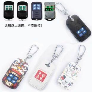 定制通用433卷帘门车库门伸缩门道闸钥匙遥控器牛皮保护套遥控套