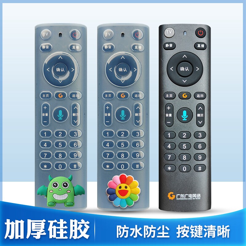广东广电网格网络机顶盒遥控器套全包硅胶高清透明防水防尘保护套