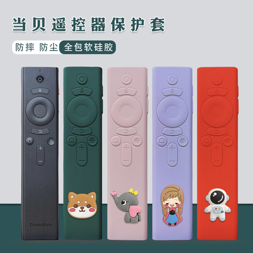 全包可爱矽胶加厚投影仪遥控器套