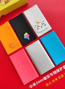 小米适用保护套移动电源充电宝