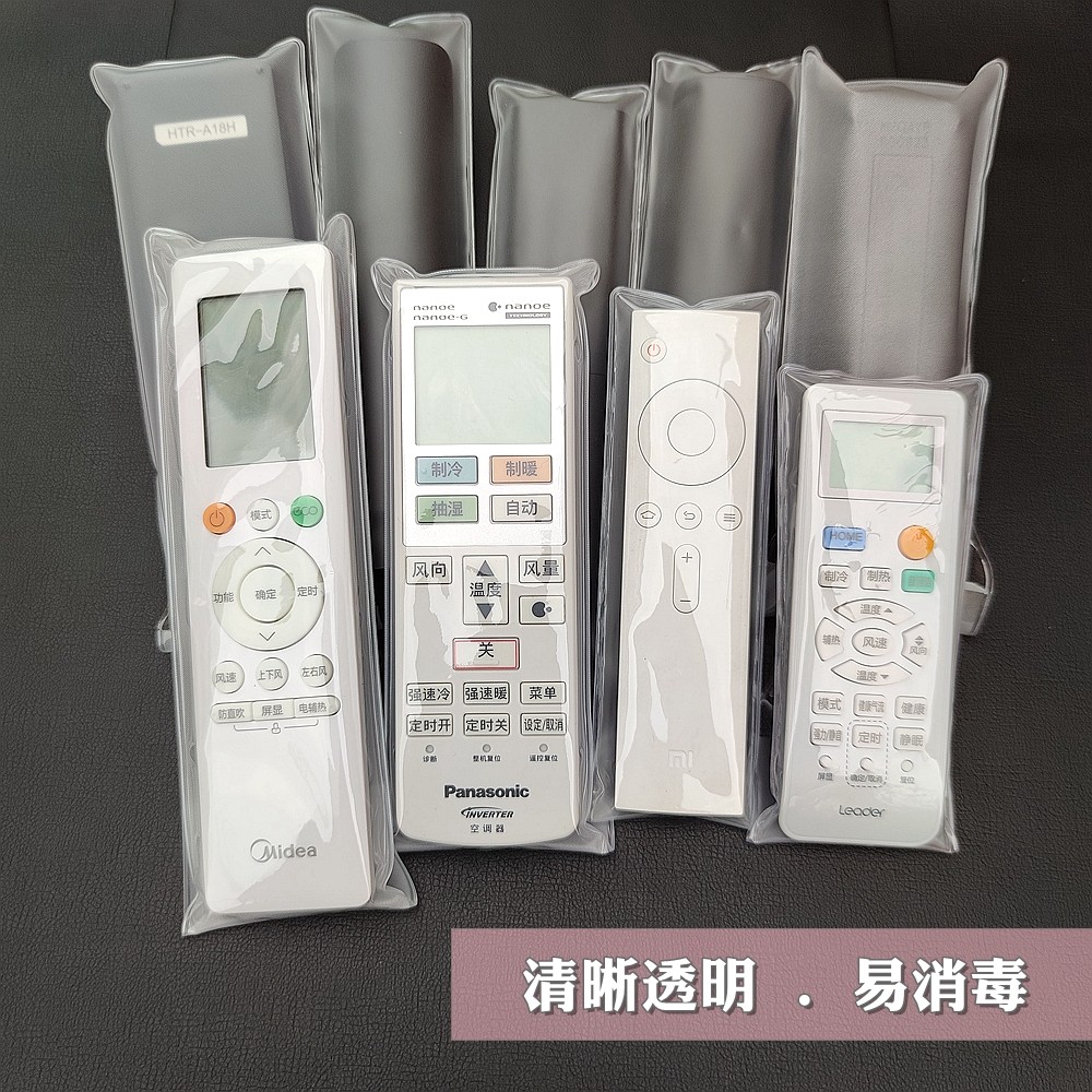 空调/电视/机顶盒遥控器保护套通用防水防尘酒店高清透明简约,居家布艺,遥控器套,淘宝优惠券,粉丝福利购,淘宝优惠卷