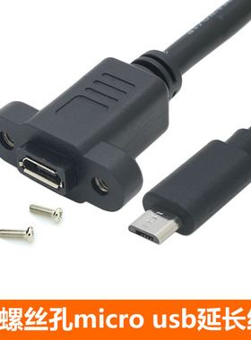 安卓micro USB公对母延长线 手机micro 5Pin延长线带螺丝孔可固定