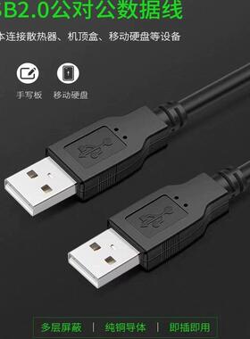 黑色 USB2.0公对公线 USB AM对AM数据转接线 USB1/1.5/3/5米