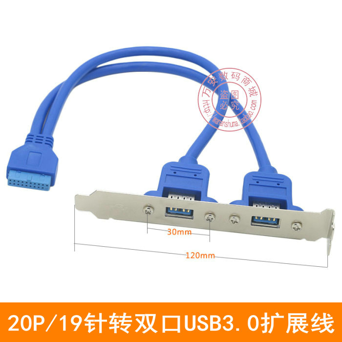 20pin转usb3.0后置面板19针数据线2口外接 主板1分2固定挡板线