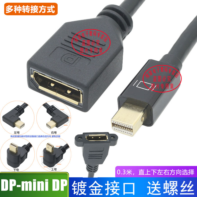 Mini DisplayPort公转DP母转接线 大DP母座转Mini DP公连接线30CM - 实物图