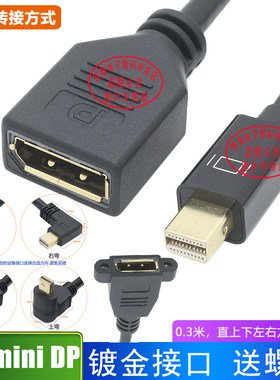 Mini DisplayPort公转DP母转接线 大DP母座转Mini DP公连接线30CM