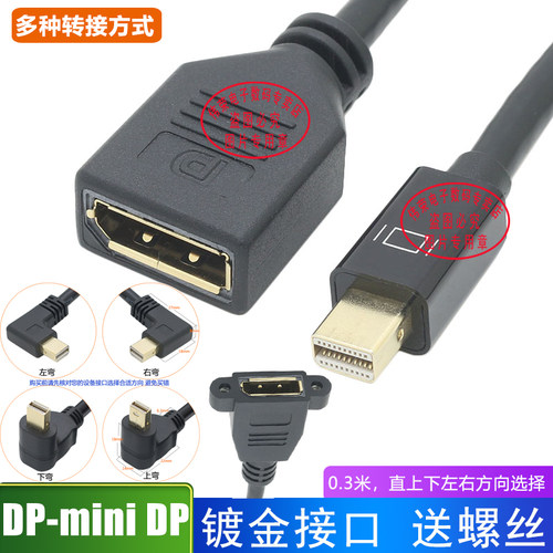Mini DisplayPort公转DP母转接线 大DP母座转Mini DP公连接线30CM