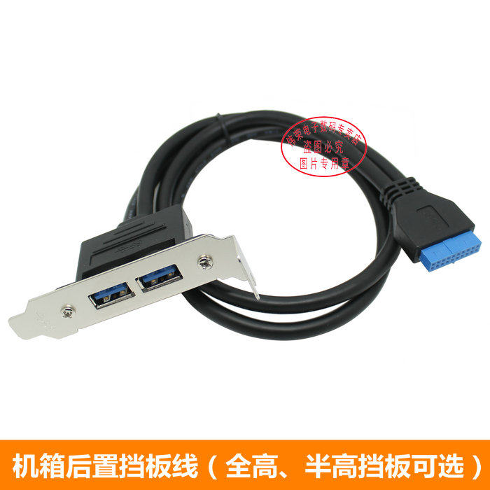 20pin转双USB3.0延长线 可固定机箱 主板20pin转USB3.0 PCI挡板线