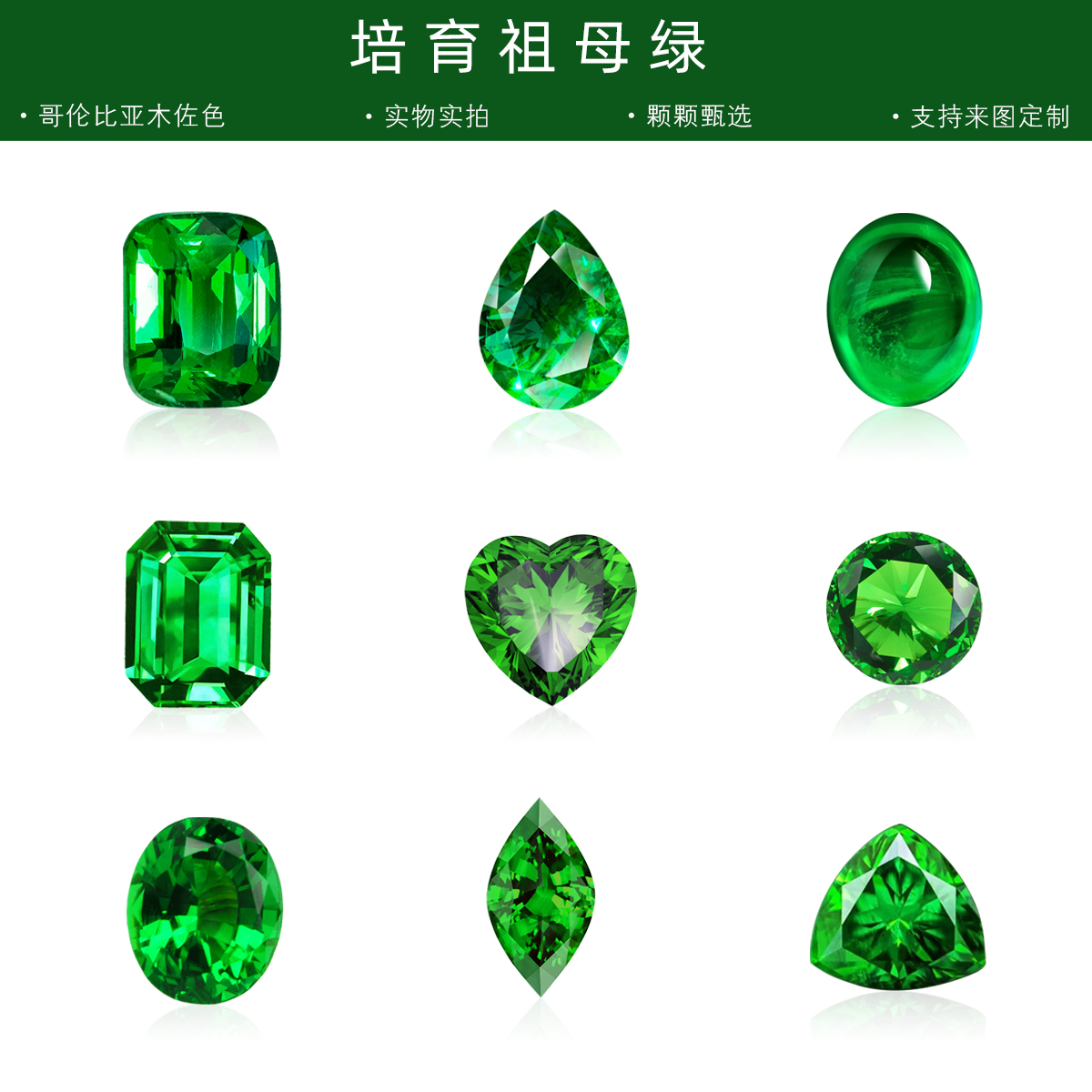 人工培育祖母绿宝石私人定制镶嵌