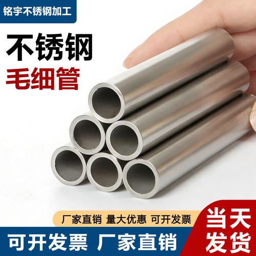 304不锈钢管毛细管 薄壁小圆管 空心管薄壁无缝316圆管 精密切割