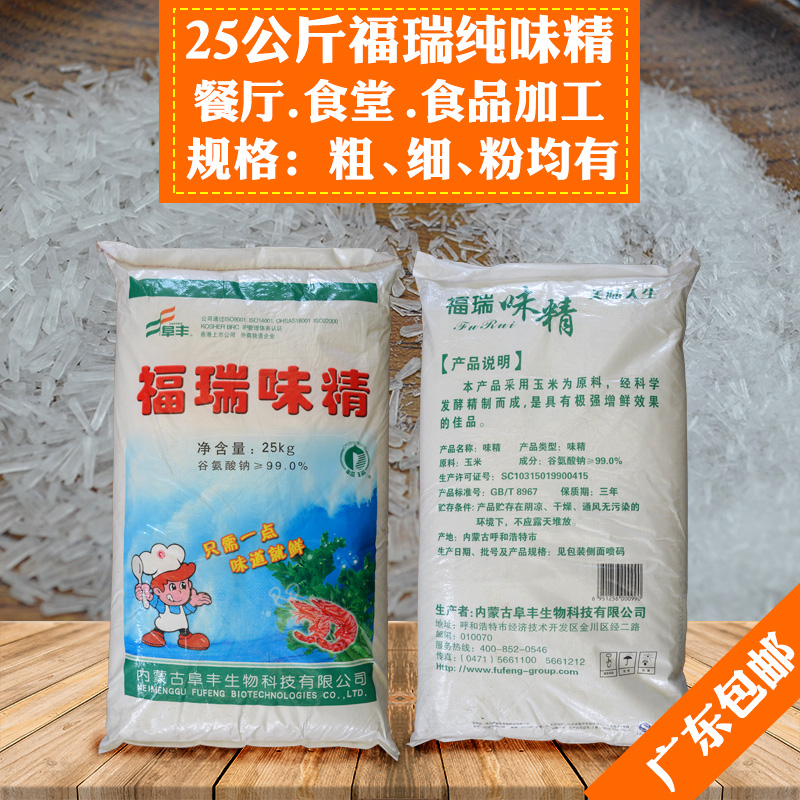 福瑞味精25KG阜丰味精细味精粗味精大包味精无盐味精50斤餐饮专用-封面