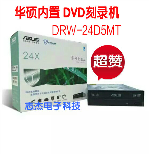 华硕DRW-24D5MT刻录机光驱SATA接口台式电脑24X内置DVD CD驱动器