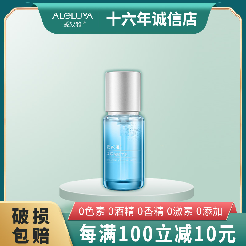 爱奴雅玻尿酸精华液27ml保湿紧致