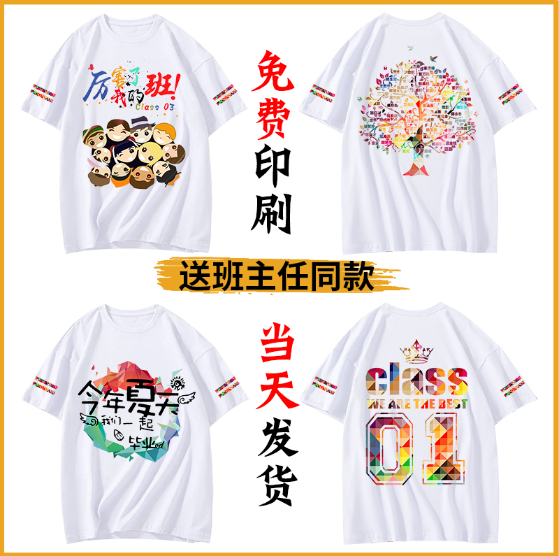 班服定制同学聚会t恤短袖衣毕业运动会活动文化衫工作服印logo字 个性定制/设计服务/DIY T恤印制 原图主图