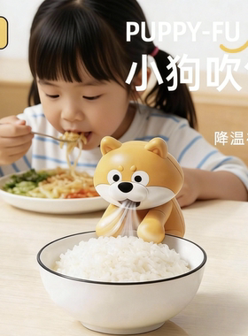 风扇吹凉饭凉汤神器小狗造型挂件