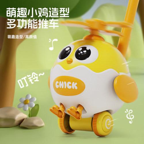 儿童学步手推小鸡玩具响铃推推乐