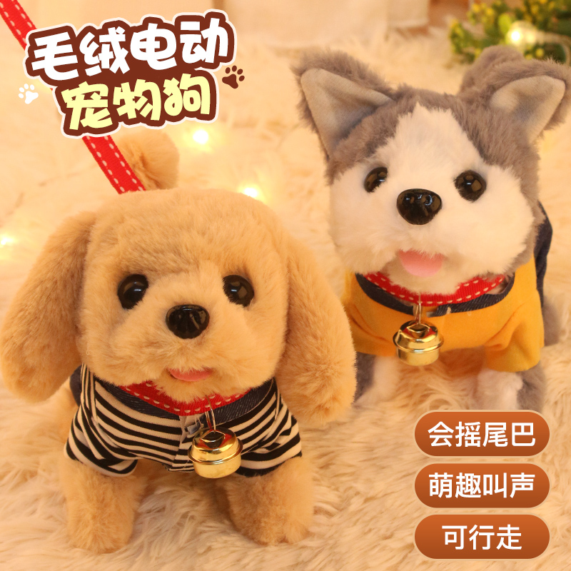 走路会叫儿童仿真毛绒电动小狗