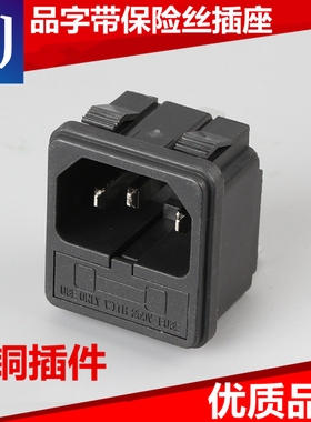 AC插座品字三合一器具电源插座带螺丝孔带开关保险丝连体插座黑色