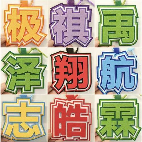 TF三代织布挂件成品文字张极张泽禹朱志鑫左航创意二代钥匙扣