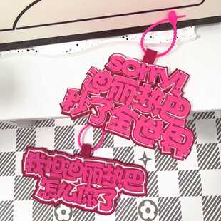 迪丽热巴不织布文字挂件钥匙扣书包应援挂件装饰文字挂件粉钥匙扣