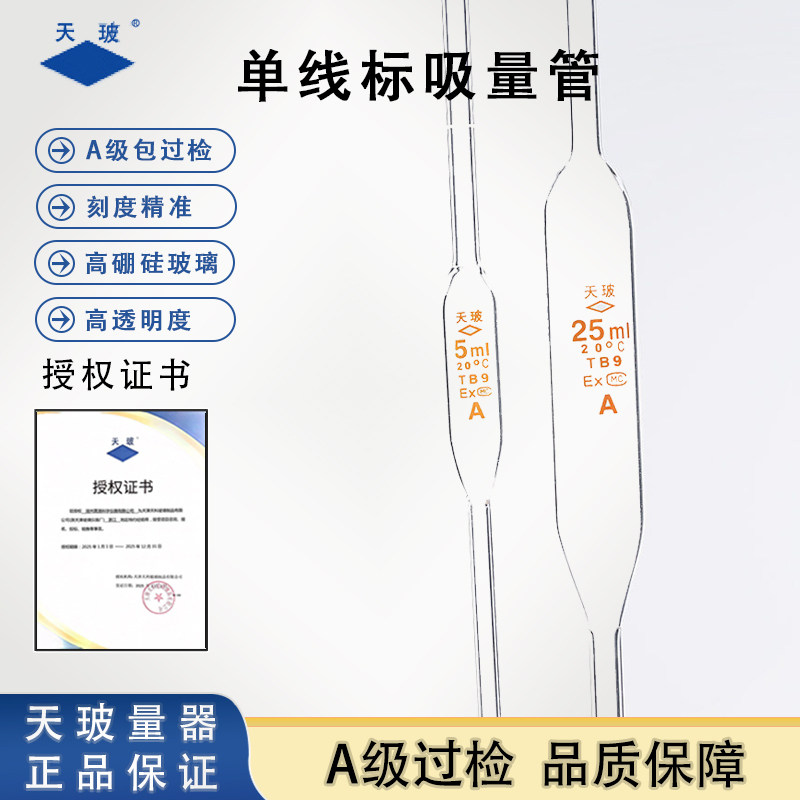 天玻单标线吸量管A级过检大肚管图片