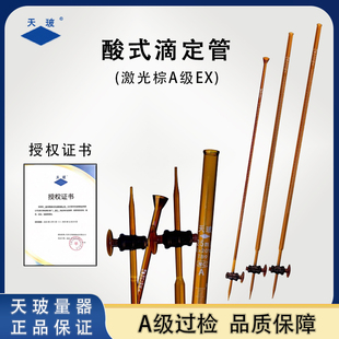 天玻棕色酸式滴定管激光A级过检实验室高硼硅玻璃化学实验耗材