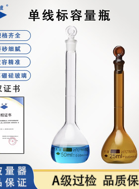天玻单标线容量瓶白色棕色可过检