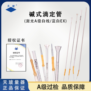 天玻碱式滴定管实验室用A级过检白线高硼硅玻璃5/10/25/50/100ml