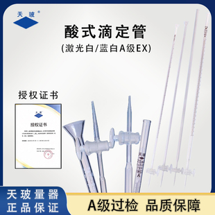 天玻酸式滴定管实验室用A级过检白线高硼硅玻璃5/10/25/50/100ml