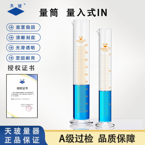 天玻量入式量筒实验室用A级过检