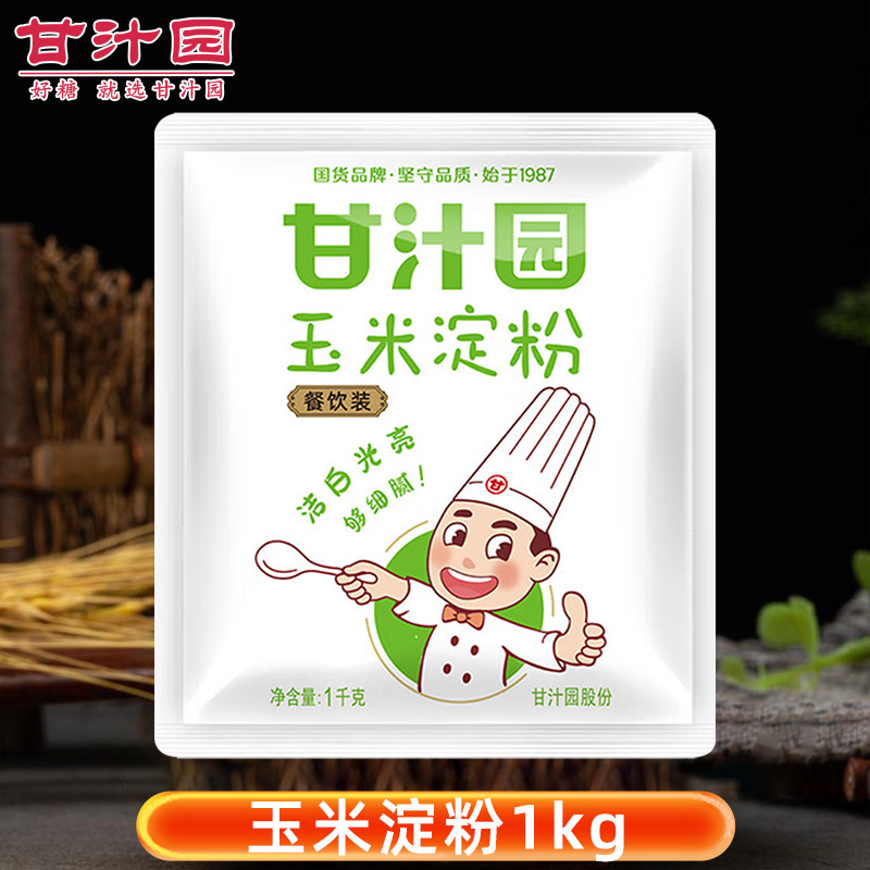 甘汁园玉米淀粉1kg生粉嫩肉粉图片