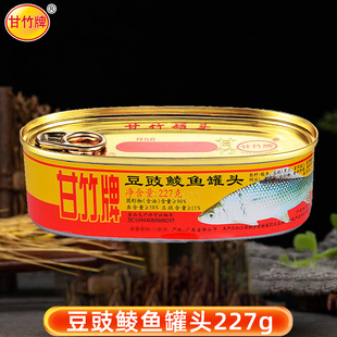甘竹牌豆豉鲮鱼罐头227g罐装 鱼罐头开盖即食下饭拌饭炒菜商用整箱