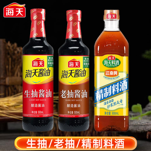 海天生抽老抽酱油500ml家用酿造红烧调料精制料酒厨房炒菜调味料