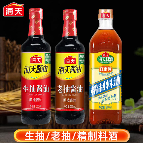 海天酱油生抽老抽料酒厨房调味料