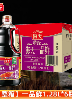 整箱海天特级一品鲜酱油1.28L*6瓶生抽老抽红烧焖煮提鲜上色商用