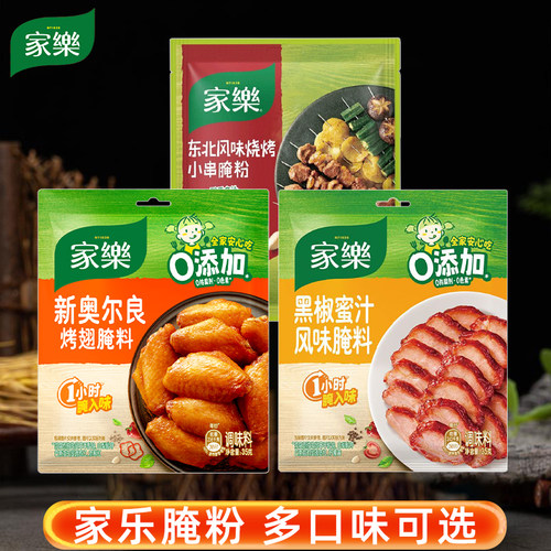 家乐35g袋装家用烧烤腌粉调味料