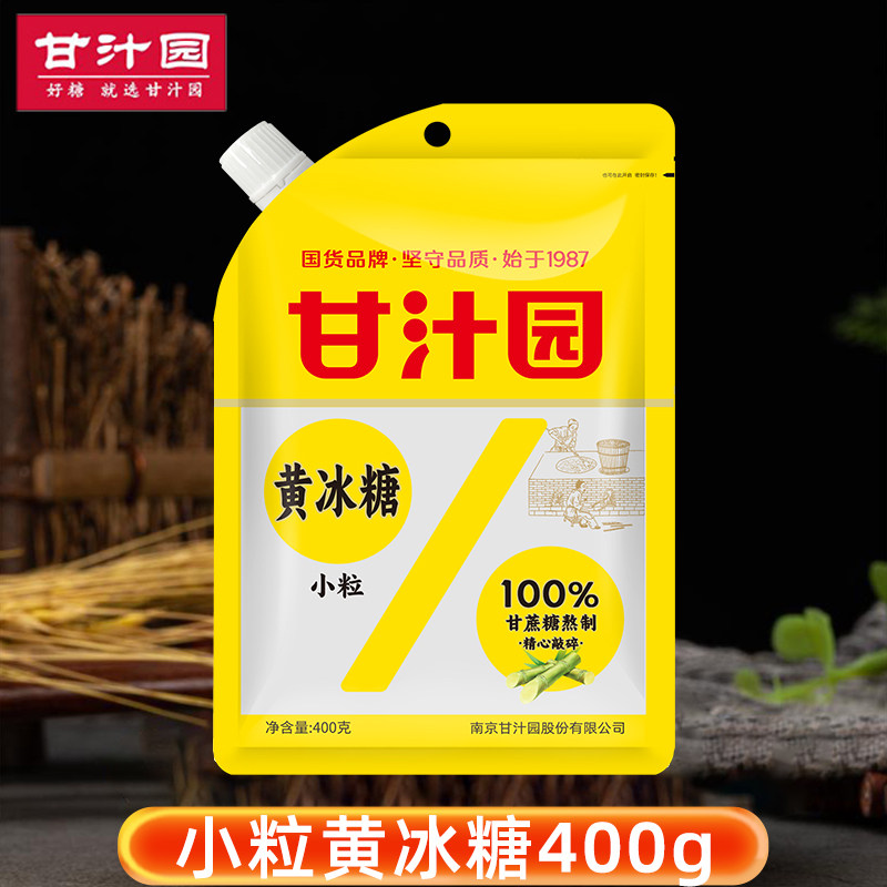 甘汁园小粒黄冰糖400g家用煲汤烹饪多晶体碎冰糖小块袋装炒糖色