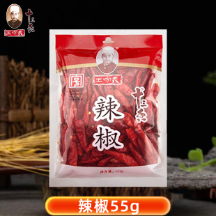 香辣料香卤料 王守义辣椒55g家用干辣椒炒菜辣椒干火锅辣椒袋装