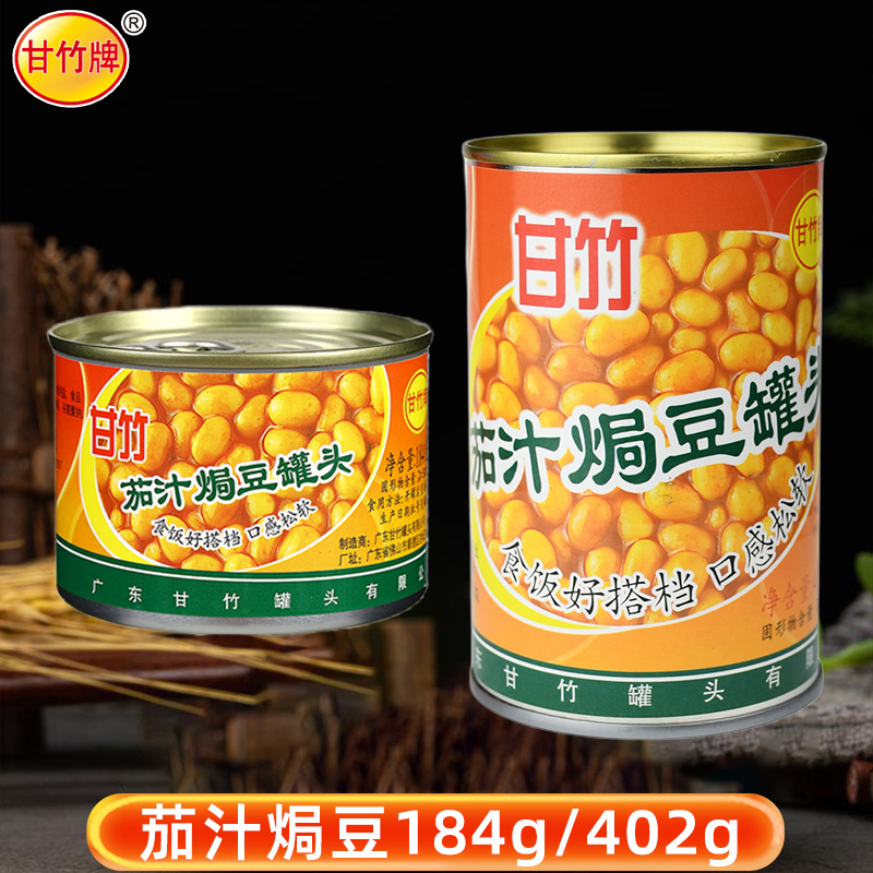 甘竹茄汁焗豆罐头184g即食罐头