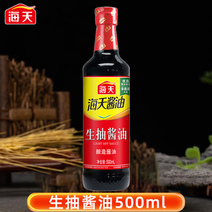 海天生抽酱油500ml家用黄豆酿造提鲜酱油炒菜凉拌炖煮点蘸调味料