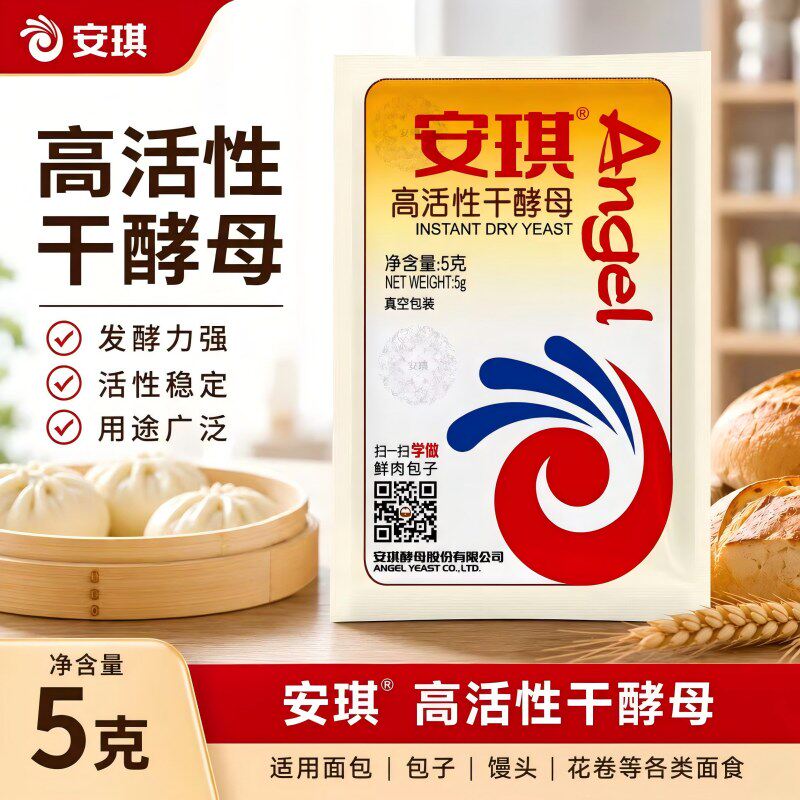 安琪酵母粉5g高活性干酵母低糖酵母包子馒头发酵粉家用烘焙原料 - 实物图