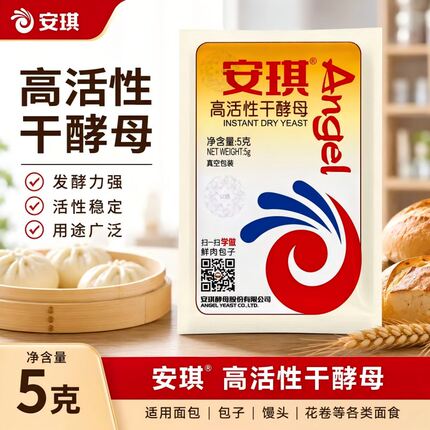 安琪酵母粉5克高活性干酵母低糖酵母包子馒头发酵粉家用烘焙原料