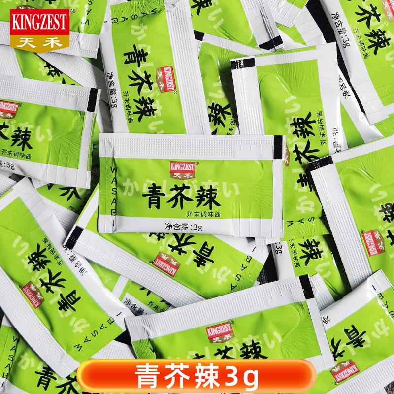 天禾鱼生寿司青芥辣3g迷你小袋装家用三文鱼海鲜刺身日料芥末蘸料