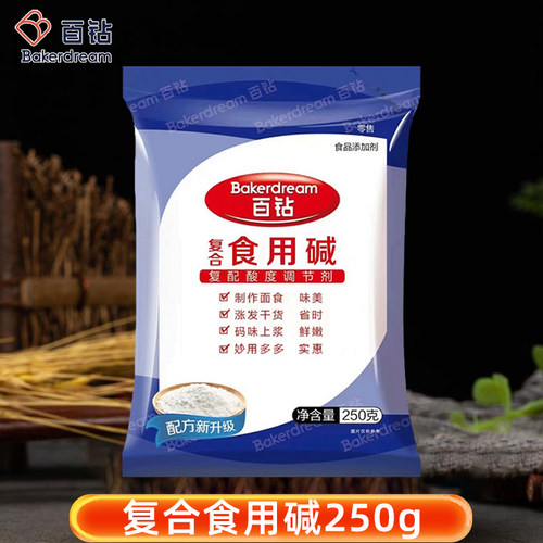 百钻食用碱250g清洁去污面点烘焙